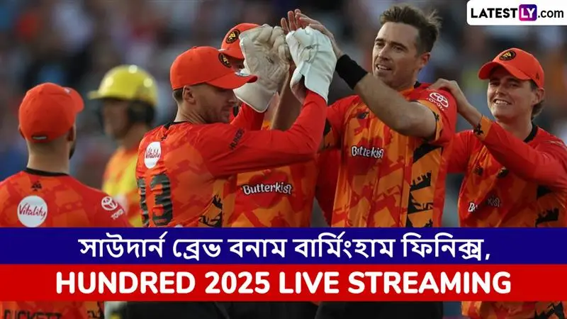Southern Brave vs Birmingham Phoenix, Hundred 2025 Live Streaming: সাউদার্ন ব্রেভ বনাম বার্মিংহাম ফিনিক্স, দ্য হান্ড্রেড ২০২৫; সরাসরি দেখবেন যেখানে