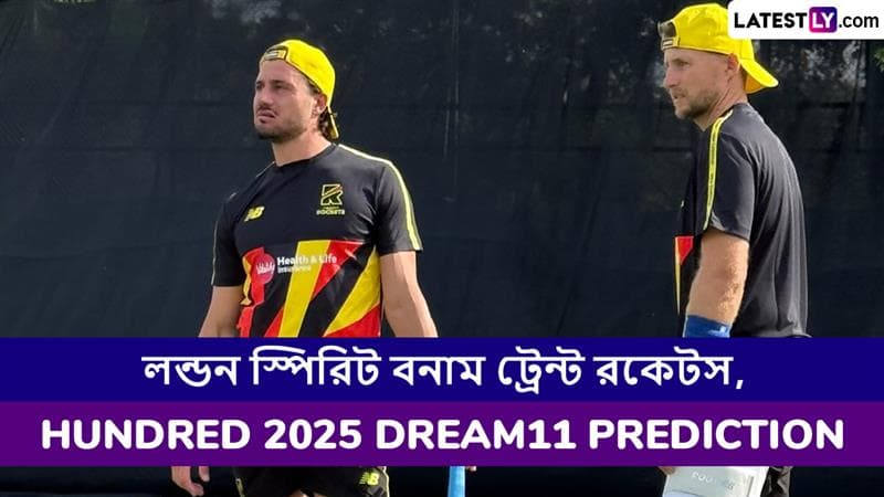 London Spirit vs Trent Rockets, Hundred 2025 Dream11 Prediction: লন্ডন স্পিরিট বনাম ট্রেন্ট রকেটসের ম্যাচে এগিয়ে কে? কি বলছে The Hundred 2025 Dream11 Prediction
