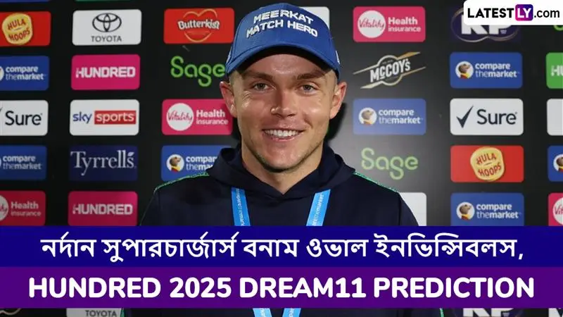 Northern Superchargers vs Oval Invincibles, Hundred 2025 Dream11 Prediction: নর্দার্ন সুপারচার্জার্স বনাম ওভাল ইনভিন্সিবলসের ম্যাচে এগিয়ে কে? কি বলছে The Hundred 2025 Dream11 Prediction