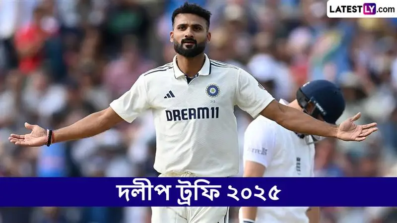 South Zone vs Central Zone, Duleep Trophy 2025 Final Day 3 Live Streaming: সাউথ জোন বনাম সেন্ট্রাল জোন, দলীপ ট্রফি ২০২৫ ফাইনাল, তৃতীয় দিন; সরাসরি দেখবেন যেখানে