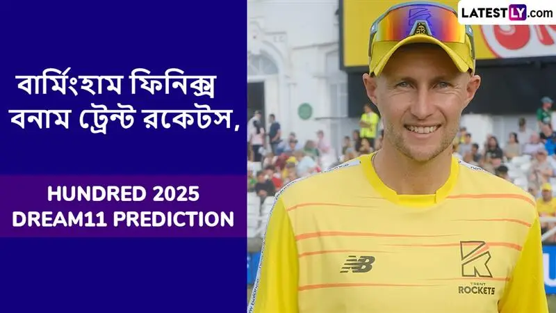 Birmingham Phoenix vs Trent Rockets, The Hundred 2025 Dream11 Prediction: বার্মিংহাম ফিনিক্স বনাম ট্রেন্ট রকেটসের ম্যাচে এগিয়ে কে? কি বলছে The Hundred 2025 Dream11 Prediction