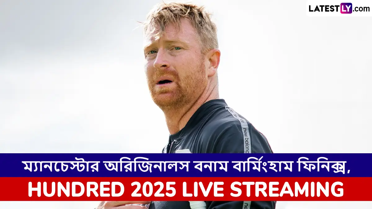 Manchester Originals vs Birmingham Phoenix, Hundred 2025 Live Streaming: ম্যানচেস্টার অরিজিনালস বনাম বার্মিংহাম ফিনিক্স, দ্য হান্ড্রেড ২০২৫; সরাসরি দেখবেন যেখানে
