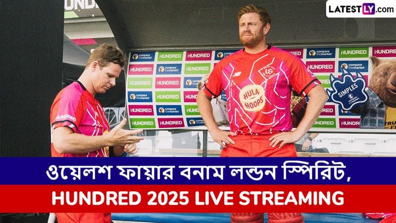 Welsh Fire vs London Spirit, The Hundred 2025 Live Streaming: ওয়েলস ফায়ার বনাম লন্ডন স্পিরিট, দ্য হান্ড্রেড ২০২৫; সরাসরি দেখবেন যেখানে