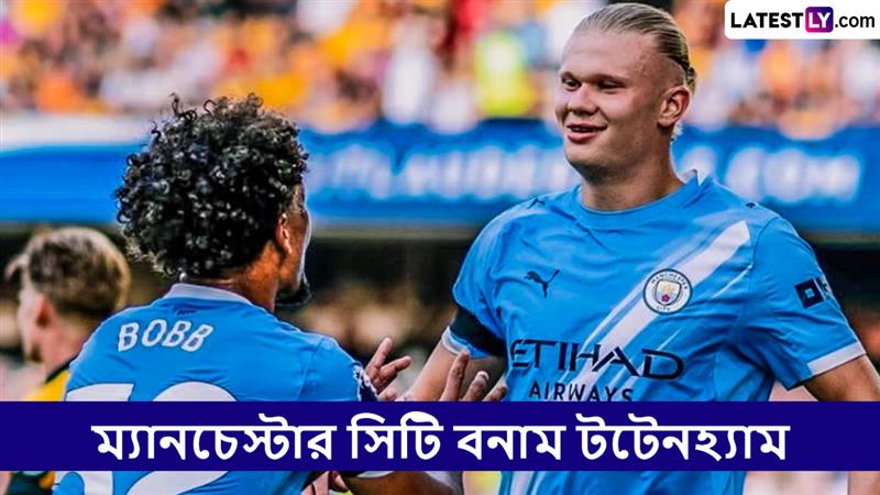 Manchester City vs Tottenham, EPL 2025-26 Live Streaming: ম্যানচেস্টার সিটি বনাম টটেনহ্যাম, ইংলিশ প্রিমিয়ার লিগ ২০২৫-২৬; সরাসরি দেখবেন যেখানে