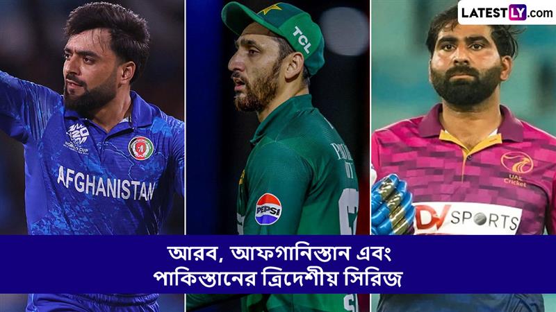 AFG vs PAK Final, UAE Tri-Nation Series Winning Prediction: আফগানিস্তান বনাম পাকিস্তান, আরব ত্রিদেশীয় সিরিজের ফাইনাল ম্যাচে জয়ী হবে কোন দল? কি বলছে Winning Prediction