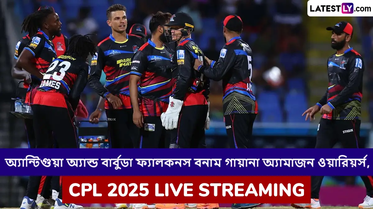 Guyana Amazon Warriors vs Antigua and Barbuda Falcons, CPL 2025 Live Streaming: গায়ানা অ্যামাজন ওয়ারিয়র্স বনাম অ্যান্টিগুয়া এবং বার্বুডা ফ্যালকনস, সিপিএল ২০২৫; সরাসরি দেখবেন যেখানে