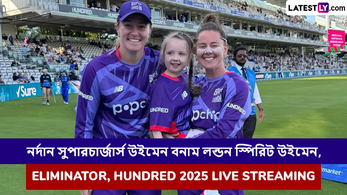 Northern Superchargers Women vs London Spirit Women, Eliminator, Hundred 2025 Live Streaming: নর্দান সুপারচার্জার্স মহিলা বনাম লন্ডন স্পিরিট মহিলা, এলিমিনেটর, দ্য হান্ড্রেড ২০২৫; সরাসরি দেখবেন যেখানে