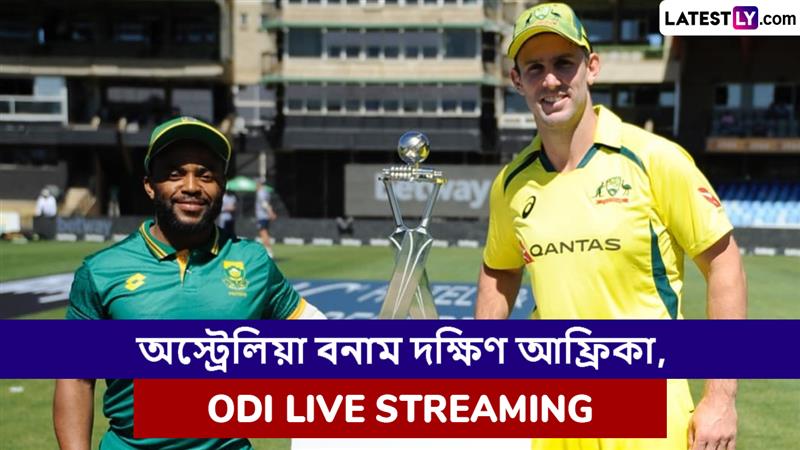 SA vs AUS 2nd ODI Live Streaming: দক্ষিণ আফ্রিকা বনাম অস্ট্রেলিয়া, দ্বিতীয় ওয়ানডে ম্যাচ; সরাসরি দেখবেন যেখানে