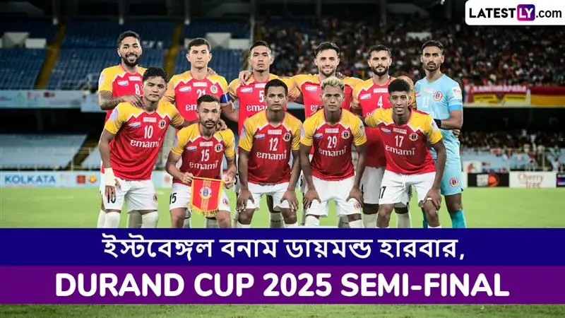East Bengal vs Diamond Harbour, Durand Cup Semis 2025 Live Streaming: ইস্টবেঙ্গল বনাম ডায়মন্ড হারবার, ডুরান্ড কাপ সেমিফাইনাল ২০২৫ ম্যাচ সরাসরি দেখবেন যেখানে