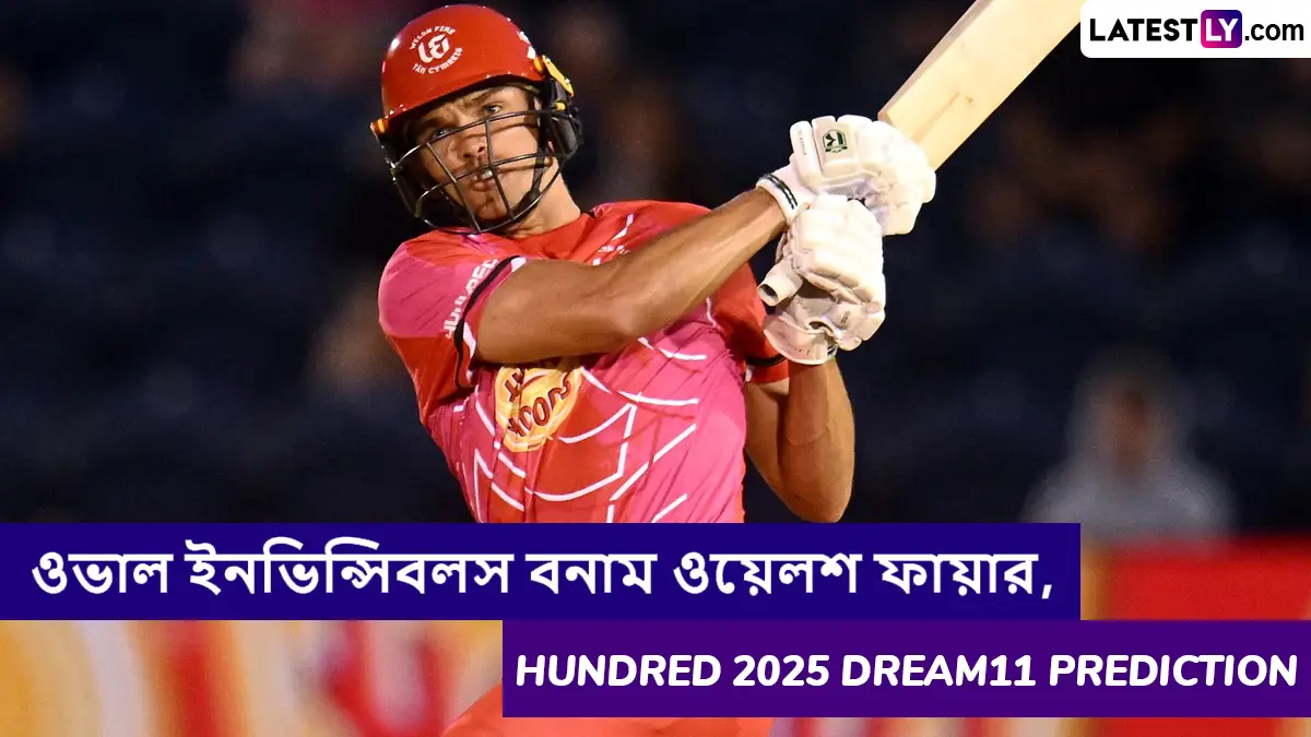 Oval Invincibles vs Welsh Fire, Hundred 2025 Dream11 Prediction: ওভাল ইনভিন্সিবলস বনাম ওয়েলশ ফায়ারের ম্যাচে এগিয়ে কে? কি বলছে The Hundred 2025 Dream11 Prediction
