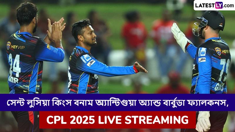 Saint Lucia Kings vs Antigua and Barbuda Falcons, CPL 2025 Live Streaming: সেন্ট লুসিয়া কিংস বনাম অ্যান্টিগুয়া অ্যান্ড বার্বুডা ফ্যালকনস, সিপিএল ২০২৫; সরাসরি দেখবেন যেখানে
