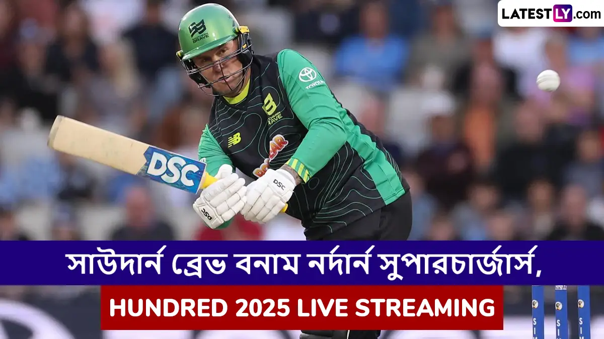 Southern Brave vs Northern Superchargers, Hundred 2025 Live Streaming: সাউদার্ন ব্রেভ বনাম নর্দার্ন সুপারচার্জার্স, দ্য হান্ড্রেড ২০২৫; সরাসরি দেখবেন যেখানে