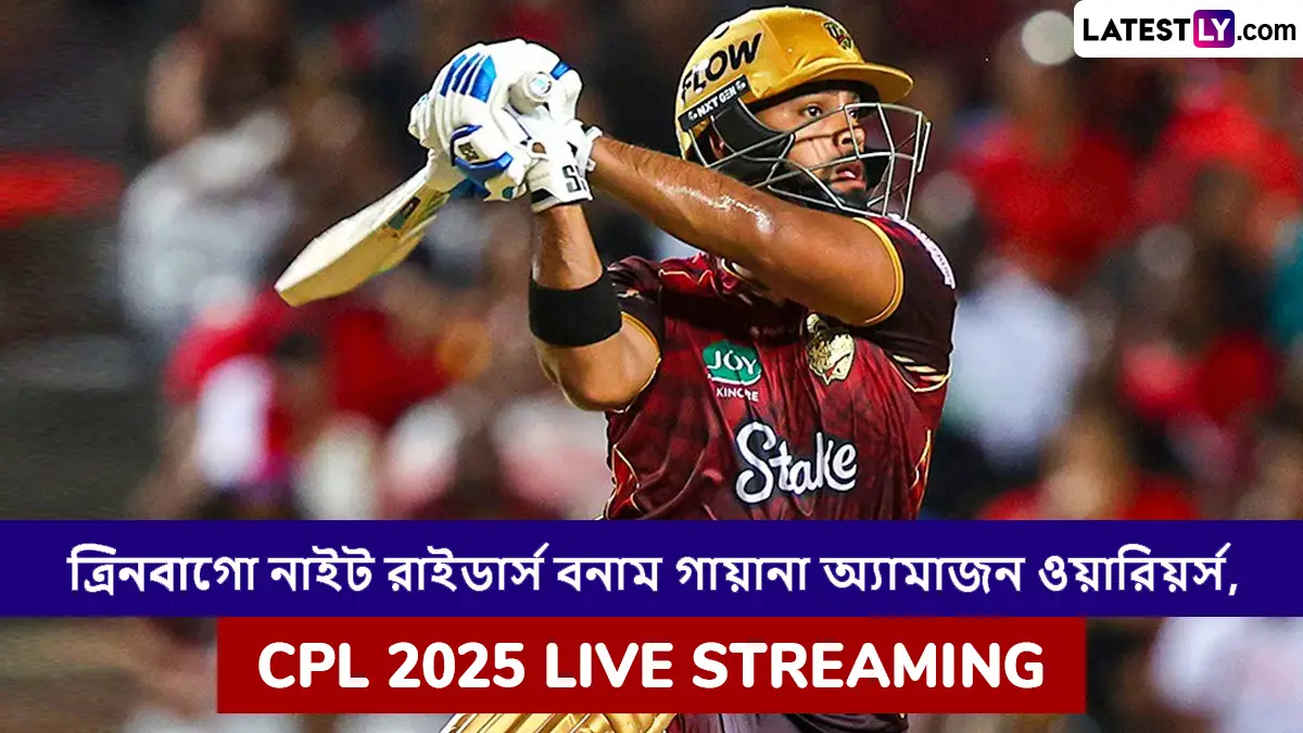 Guyana Amazon Warriors vs Trinbago Knight Riders, Final CPL 2025 Live Streaming: গায়ানা অ্যামাজন ওয়ারিয়র্স বনাম ট্রিনবাগো নাইট রাইডার্স, ফাইনাল সিপিএল ২০২৫; সরাসরি দেখবেন যেখানে