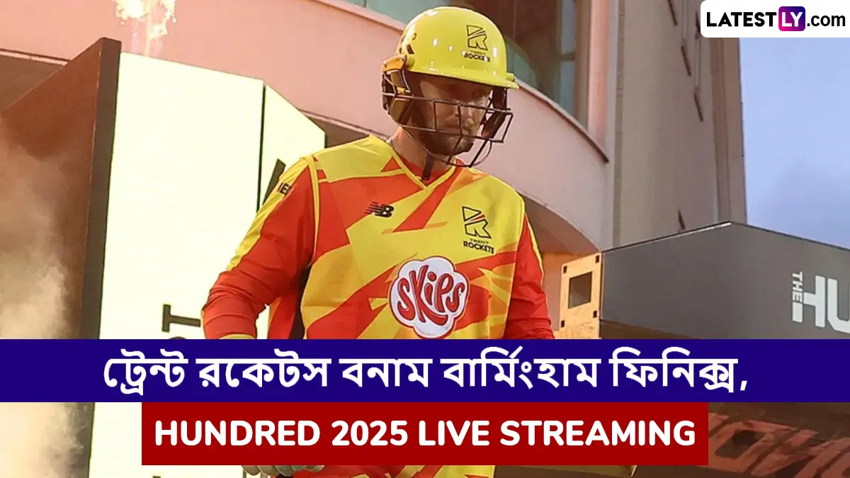 Trent Rockets vs Birmingham Phoenix, Hundred 2025 Live Streaming: ট্রেন্ট রকেটস বনাম বার্মিংহাম ফিনিক্স, দ্য হান্ড্রেড ২০২৫; সরাসরি দেখবেন যেখানে