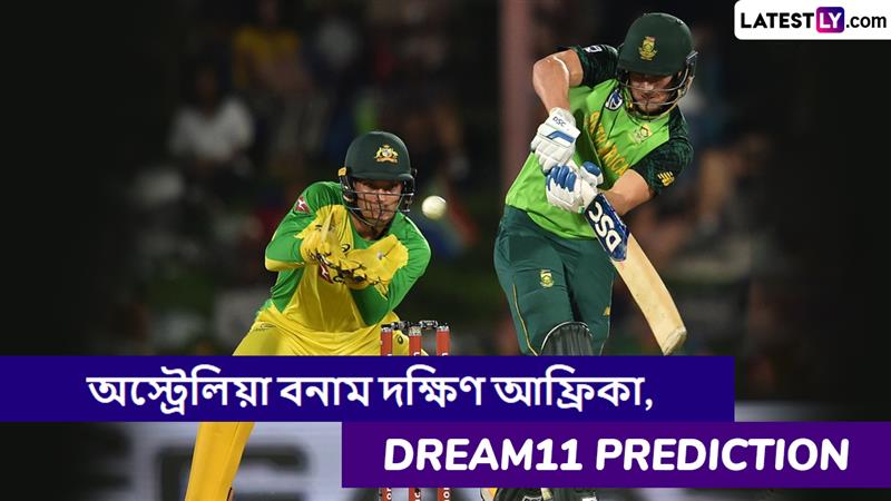 SA vs AUS 2nd ODI Dream11 Prediction: দক্ষিণ আফ্রিকা বনাম অস্ট্রেলিয়া, দ্বিতীয় ওয়ানডে ম্যাচে এগিয়ে কে? একনজরে Dream11 Prediction