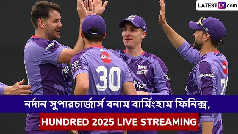 Northern Superchargers vs Birmingham Phoenix, Hundred 2025 Live Streaming: নর্দার্ন সুপারচার্জার্স বনাম বার্মিংহাম ফিনিক্স, দ্য হান্ড্রেড ২০২৫; সরাসরি দেখবেন যেখানে