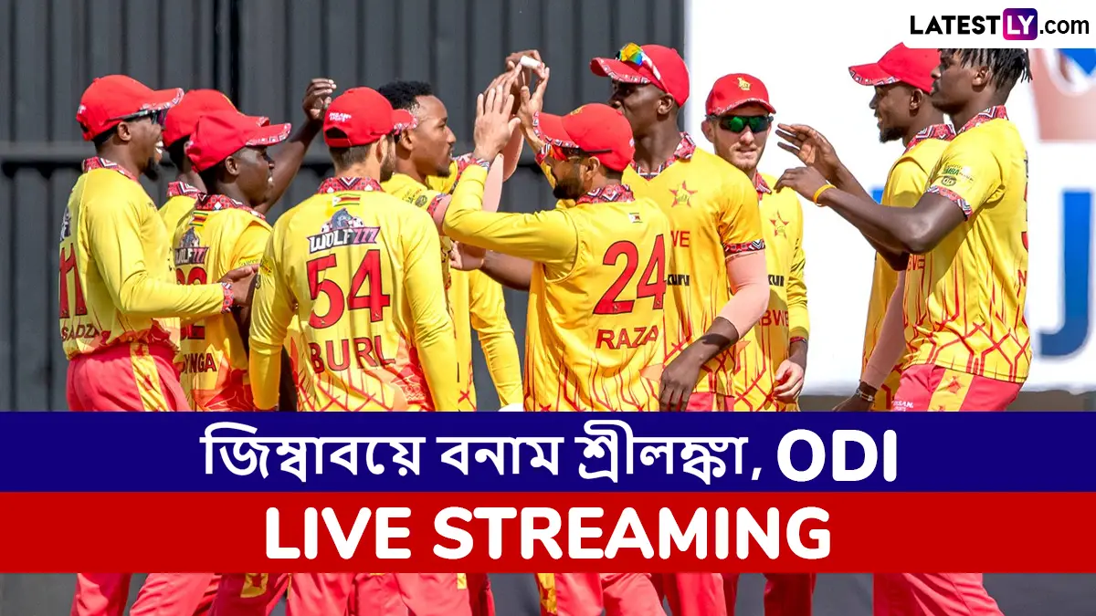 ZIM vs SL 2nd ODI Live Streaming: জিম্বাবয়ে বনাম শ্রীলঙ্কা, দ্বিতীয় ওয়ানডে ম্যাচ; সরাসরি দেখবেন যেখানে