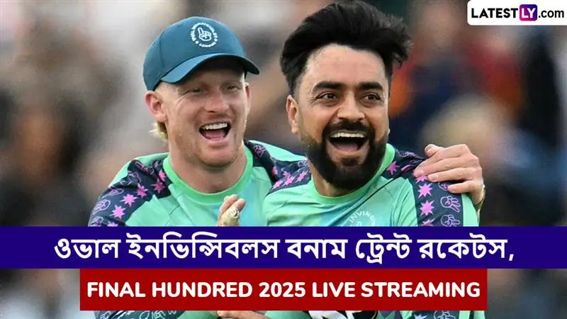 Oval Invincibles vs Trent Rockets, Final, Hundred 2025 Live Streaming: ওভাল ইনভিন্সিবলস বনাম ট্রেন্ট রকেটস, ফাইনাল, দ্য হান্ড্রেড ২০২৫; সরাসরি দেখবেন যেখানে