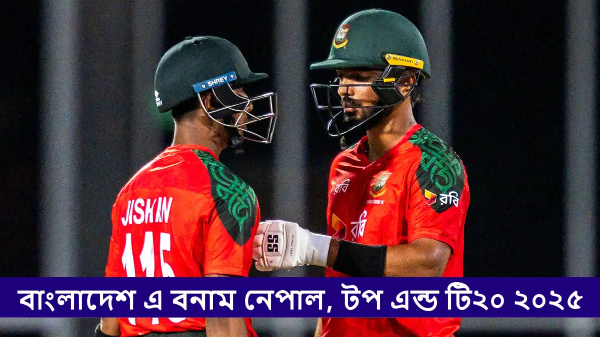 BAN A vs NEP, Top End T20 2025 Live Streaming: বাংলাদেশ এ বনাম নেপাল, টপ এন্ড টি২০ ২০২৫; সরাসরি দেখুন ভারত এবং বাংলাদেশে