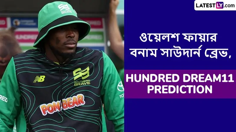Welsh Fire vs Southern Brave, Hundred Dream11 Prediction: ওয়েলশ ফায়ার বনাম সাউদার্ন ব্রেভের ম্যাচে এগিয়ে কে? কি বলছে The Hundred 2025 Dream11 Prediction