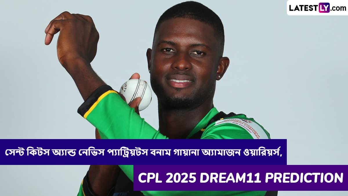 St Kitts and Nevis Patriots vs Guyana Amazon Warriors, CPL 2025 Dream11 Prediction: সেন্ট কিটস অ্যান্ড নেভিস প্যাট্রিয়টস বনাম গায়ানা অ্যামাজন ওয়ারিয়র্সের ম্যাচে এগিয়ে কে? কি বলছে CPL 2025 Dream11 Prediction