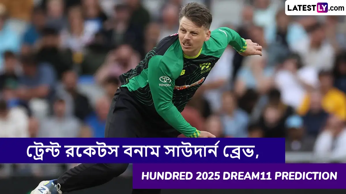 Trent Rockets vs Southern Brave, Hundred 2025 Dream11 Prediction: ট্রেন্ট রকেটস বনাম সাউদার্ন ব্রেভের ম্যাচে এগিয়ে কে? কি বলছে The Hundred 2025 Dream11 Prediction