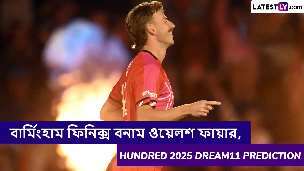 Birmingham Phoenix vs Welsh Fire, Hundred 2025 Dream11 Prediction: বার্মিংহাম ফিনিক্স বনাম ওয়েলশ ফায়ারের ম্যাচে এগিয়ে কে? কি বলছে The Hundred 2025 Dream11 Prediction
