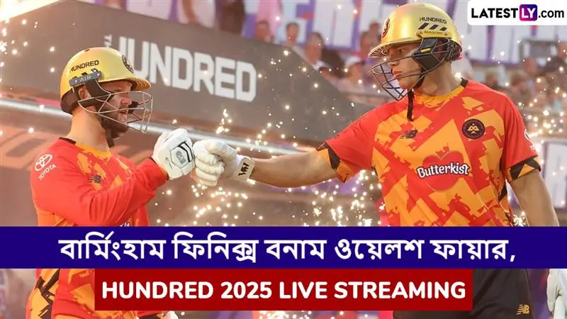 Birmingham Phoenix vs Welsh Fire, Hundred 2025 Live Streaming: বার্মিংহাম ফিনিক্স বনাম ওয়েলশ ফায়ার, দ্য হান্ড্রেড ২০২৫; সরাসরি দেখবেন যেখানে