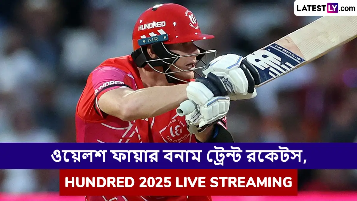 Welsh Fire vs Trent Rockets, Hundred 2025 Live Streaming: ওয়েলশ ফায়ার বনাম ট্রেন্ট রকেটস, দ্য হান্ড্রেড ২০২৫; সরাসরি দেখবেন যেখানে