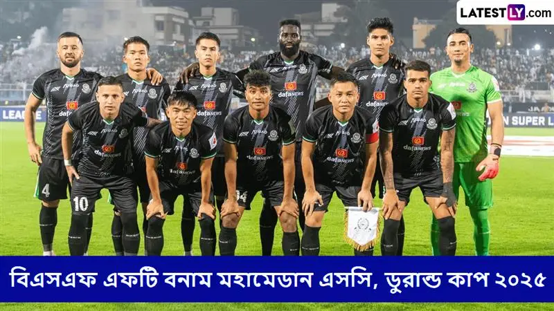 BSF FT vs Mohammedan SC, Durand Cup 2025 Live Streaming: বিএসএফ এফটি বনাম মহামেডান এসসি, ডুরান্ড কাপ ২০২৫ ম্যাচ সরাসরি দেখবেন যেখানে