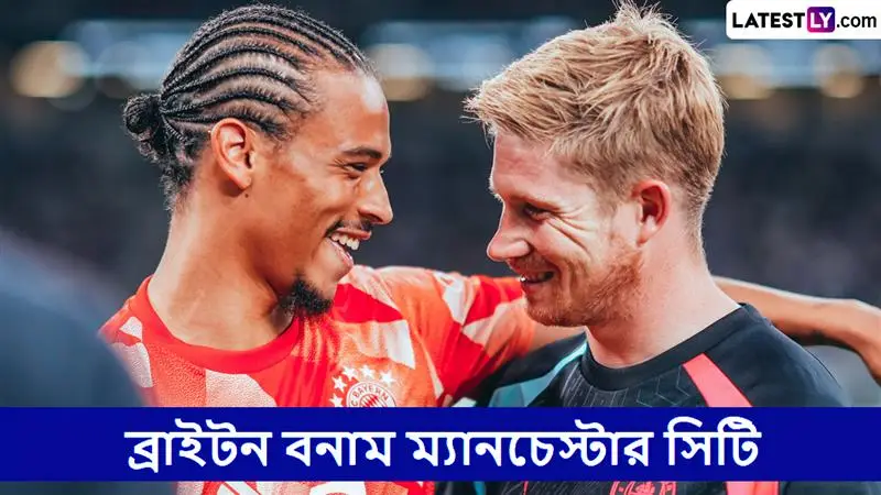 Brighton vs Manchester City, EPL 2025-26 Live Streaming: ব্রাইটন বনাম ম্যানচেস্টার সিটি, ইংলিশ প্রিমিয়ার লিগ ২০২৫-২৬; সরাসরি দেখবেন যেখানে