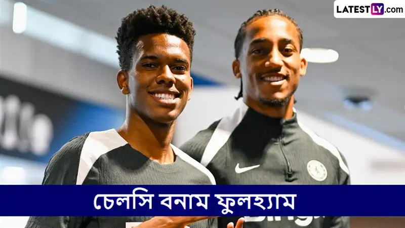 Chelsea vs Fulham, EPL 2025-26 Live Streaming: চেলসি বনাম ফুলহ্যাম,  ইংলিশ প্রিমিয়ার লিগ ২০২৫-২৬; সরাসরি দেখবেন যেখানে