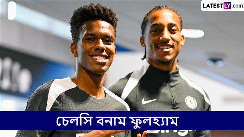 Chelsea vs Fulham, EPL 2025-26 Live Streaming: চেলসি বনাম ফুলহ্যাম,  ইংলিশ প্রিমিয়ার লিগ ২০২৫-২৬; সরাসরি দেখবেন যেখানে