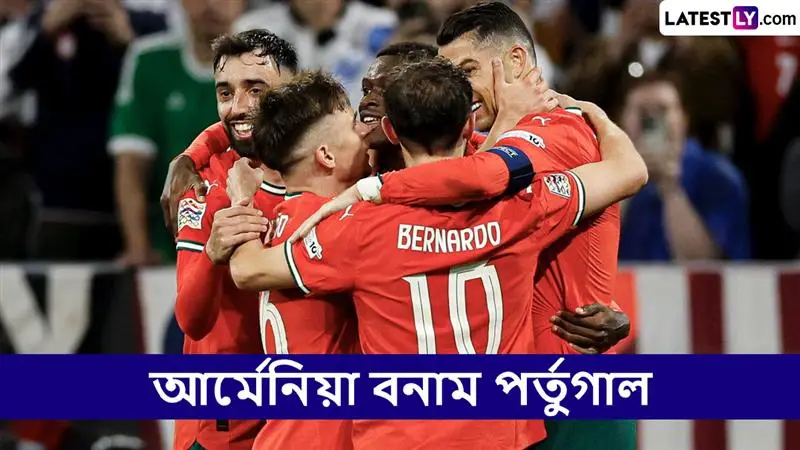 Armenia vs Portugal, FIFA World Cup Qualifiers 2026 Live Streaming: আর্মেনিয়া বনাম পর্তুগাল, ফিফা বিশ্বকাপ কোয়ালিফায়ার ২০২৬; ভারতে কোথায় দেখবেন?