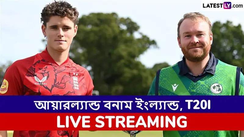 IRE vs ENG 3rd T20I Live Streaming: আয়ারল্যান্ড বনাম ইংল্যান্ড, তৃতীয় টি২০ ম্যাচ; সরাসরি দেখবেন যেখানে