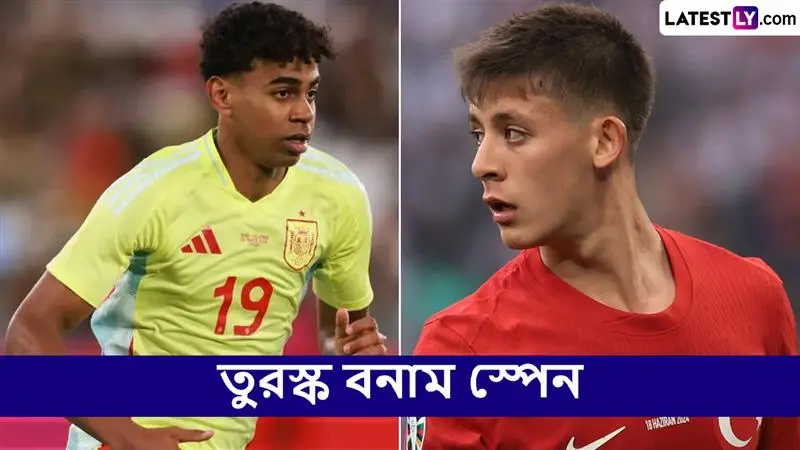 Turkiye vs Spain, FIFA World Cup Qualifiers 2026 Live Streaming: তুরস্ক বনাম স্পেন, ফিফা বিশ্বকাপ কোয়ালিফায়ার ২০২৬; ভারতে কোথায় দেখবেন?