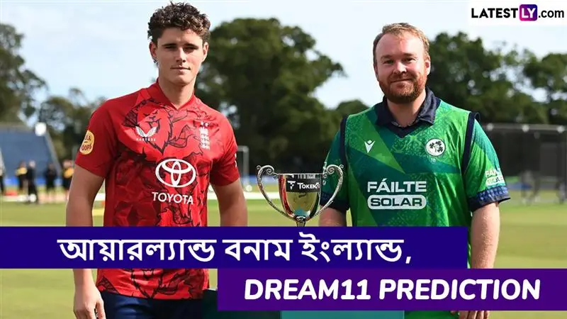 IRE vs ENG 3rd T20I Dream11 Prediction: আয়ারল্যান্ড বনাম ইংল্যান্ড, তৃতীয় টি২০ ম্যাচে এগিয়ে কে? একনজরে Dream11 Prediction