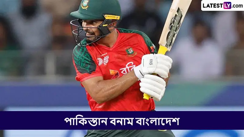 PAK vs BAN, Super Four Asia Cup 2025 Live Streaming in Bangladesh: পাকিস্তান বনাম বাংলাদেশ, সুপার ফোর এশিয়া কাপ ২০২৫; সরাসরি দেখুন বাংলাদেশে
