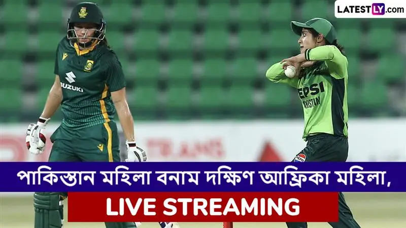 PAK W vs SA W 2nd ODI Live Streaming: পাকিস্তান মহিলা বনাম দক্ষিণ আফ্রিকা মহিলা, দ্বিতীয় ওয়ানডে ম্যাচ; সরাসরি দেখবেন যেখানে