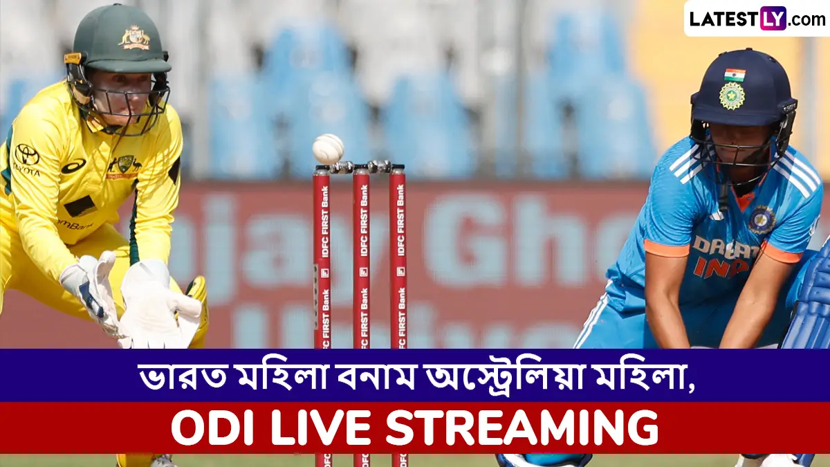 IND W vs AUS W 3rd ODI Live Streaming: ভারত মহিলা বনাম অস্ট্রেলিয়া মহিলা, তৃতীয় ওয়ানডে ম্যাচ; সরাসরি দেখবেন যেখানে