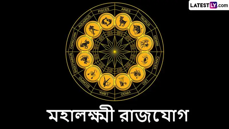 Navaratri 2025 Lucky Zodiac: ২০২৫ সালের নবরাত্রিতে তৈরি হবে চন্দ্র এবং মঙ্গলের মহালক্ষ্মী রাজযোগ, ভাগ্য বদলাতে শুরু করবে কোন কোন রাশির রইল বিস্তারিত