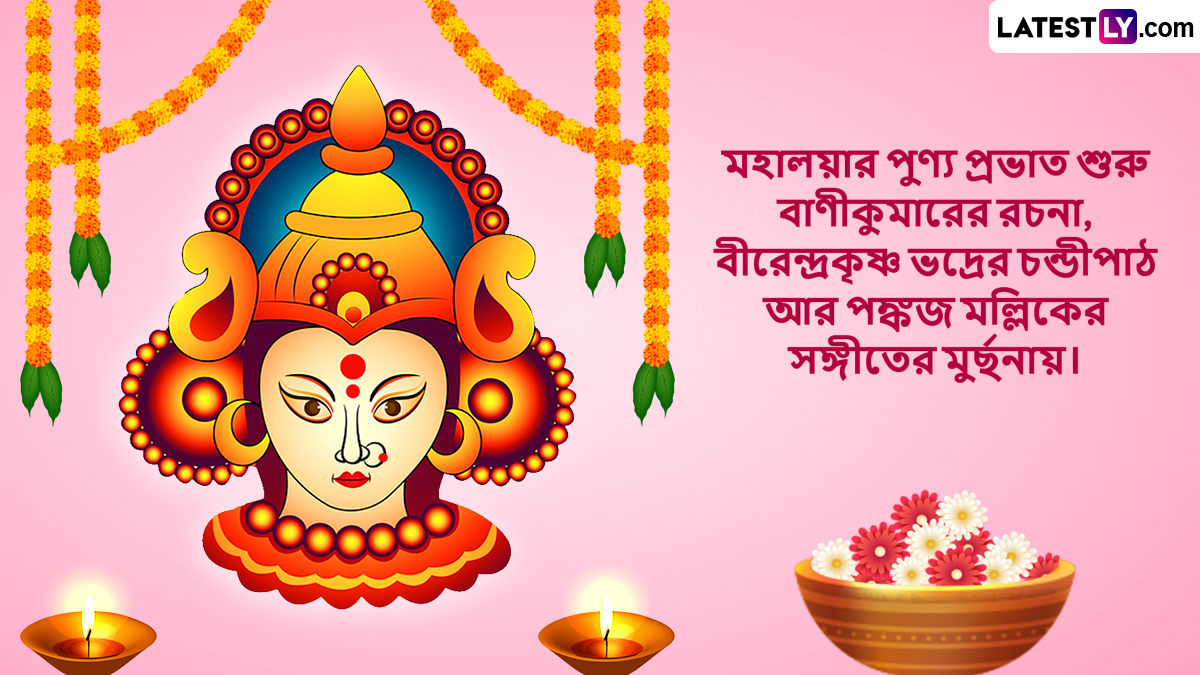 মহালয়া অমাবস্যা ২০২৬: মহালয়ার শুভেচ্ছা, বার্তা, উক্তি ও HD ছবি দিয়ে পরিবারকে জানান শ্রদ্ধা