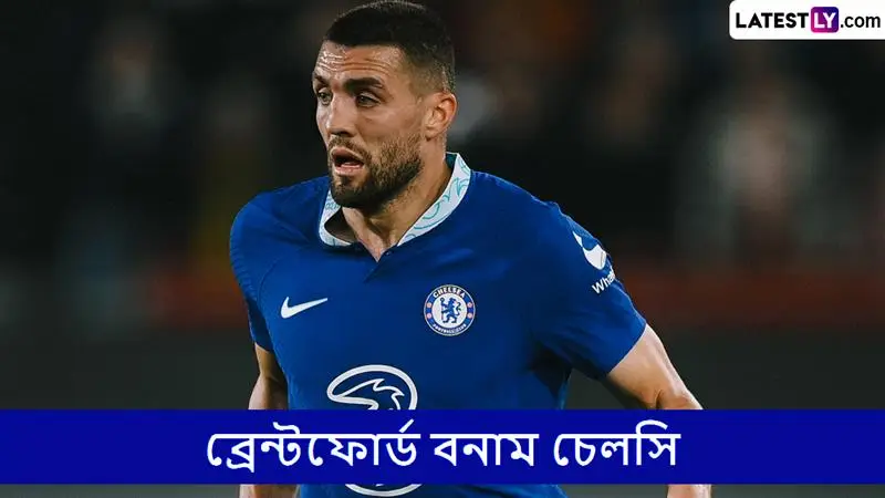 Brentford vs Chelsea, EPL 2025-26 Live Streaming: ব্রেন্টফোর্ড বনাম চেলসি, ইংলিশ প্রিমিয়ার লিগ ২০২৫-২৬; সরাসরি দেখবেন যেখানে
