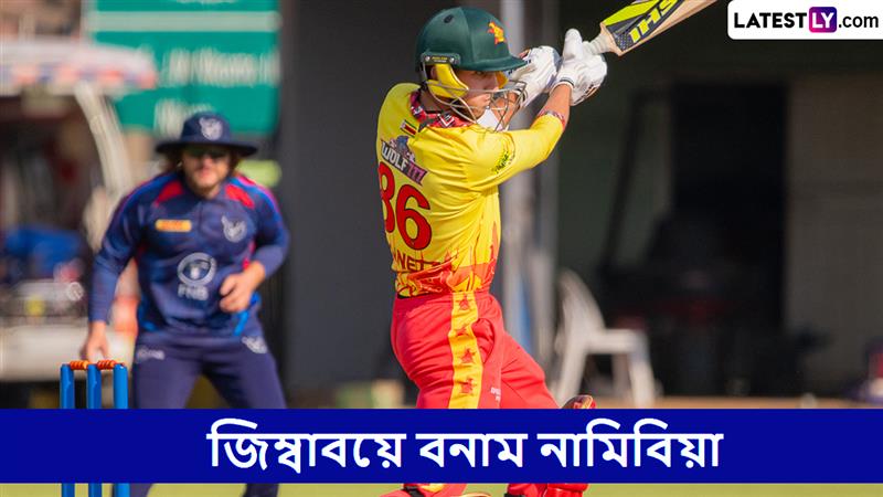 ZIM vs NAM 3rd T20I Live Streaming: জিম্বাবয়ে বনাম নামিবিয়া, তৃতীয় টি২০ ম্যাচ; সরাসরি দেখবেন যেখানে