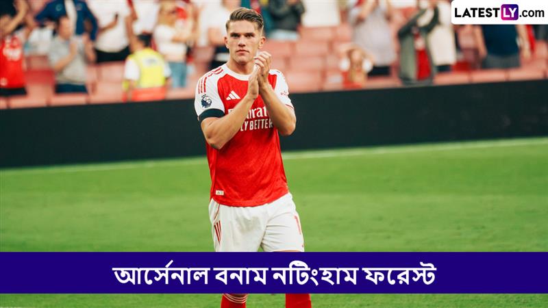 Arsenal vs Nottingham Forest, EPL 2025-26 Live Streaming: আর্সেনাল বনাম নটিংহাম ফরেস্ট, ইংলিশ প্রিমিয়ার লিগ ২০২৫-২৬; সরাসরি দেখবেন যেখানে