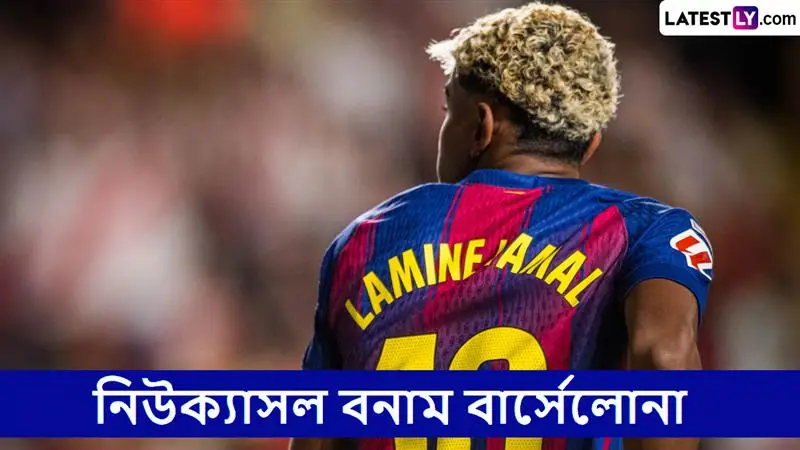 Newcastle vs Barcelona, UCL 2025-26 Live Streaming: নিউক্যাসল বনাম বার্সেলোনা, ইউসিএল ২০২৫-২৬; সরাসরি দেখুন ভারতে