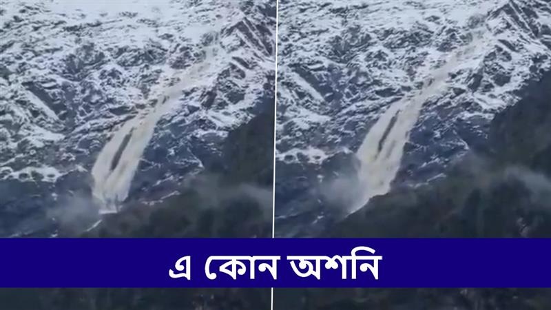 Kedarnath Video: প্রকৃতির অশনি সঙ্কেত কেদারনাথে? মন্দিরের পিছন থেকে গলে পড়ছে চোরাবারি হিমবাহ, আশঙ্কার ভিডিয়ো