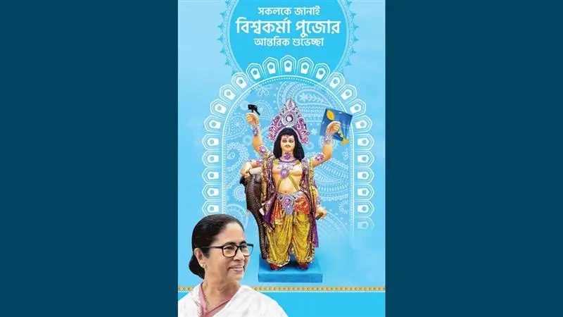 Viswakarma Puja 2025: বিশ্বকর্মা পুজোতে রাজ্যবাসীকে শুভেচ্ছা জানালেন মুখ্যমন্ত্রী মমতা বন্দ্যোপাধ্যায়, দেখুন পোস্ট