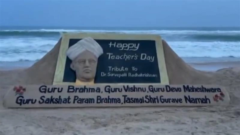 Teachers Day 2025: শিক্ষক দিবস উপলক্ষে, বিখ্যাত বালি শিল্পী সুদর্শন পট্টনায়েক প্রাক্তন রাষ্ট্রপতি সর্বপল্লী রাধাকৃষ্ণণের চিত্রিত একটি বালি শিল্প তৈরি করেছেন (দেখুন ভিডিও)