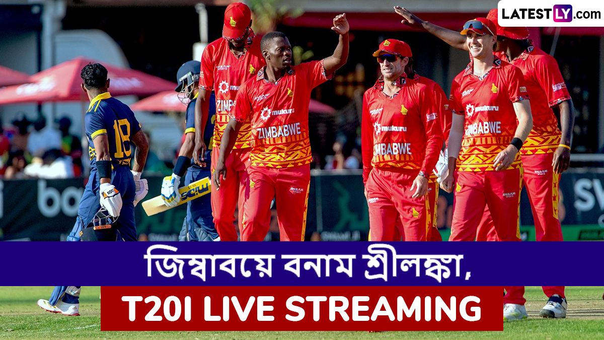 ZIM vs SL 1st T20I Live Streaming: জিম্বাবয়ে বনাম শ্রীলঙ্কা, প্রথম টি২০ ম্যাচ; সরাসরি দেখবেন যেখানে